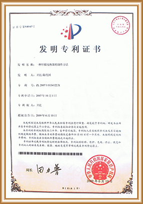 發明專利證書