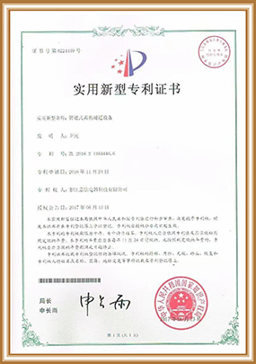 實用新型專利證書